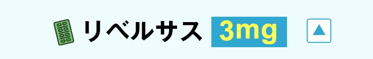 3mgを閉じる