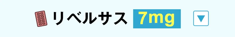 7mgを開く