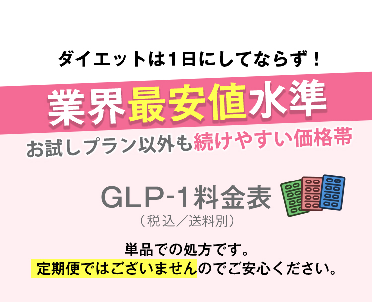 業界最安値水準