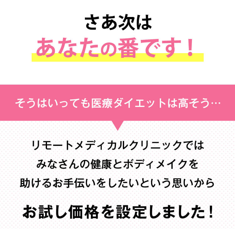 お試し価格を設定しました