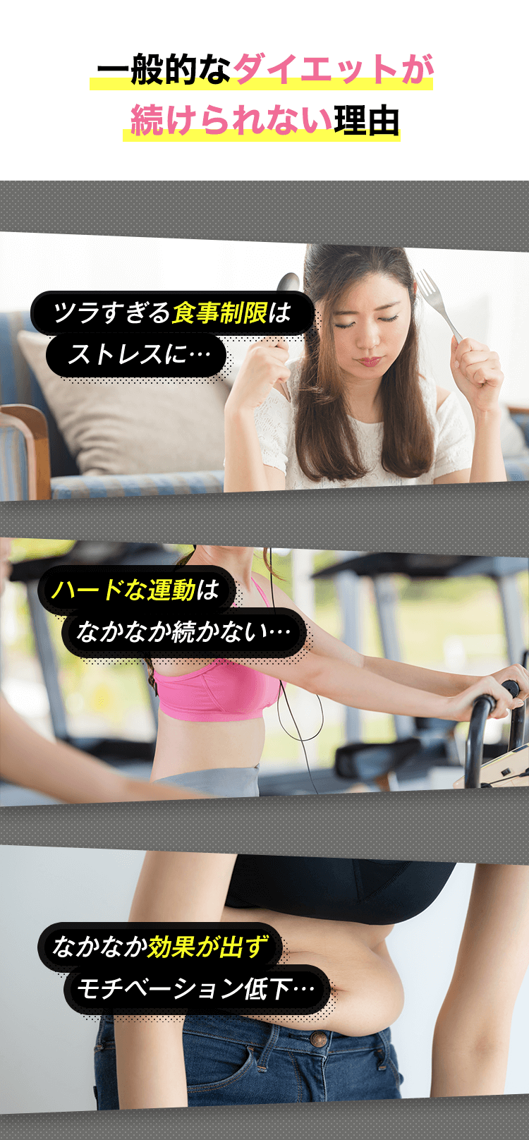 一般的なダイエットが続けられない理由