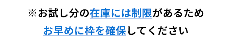 お早めに枠を確保してください