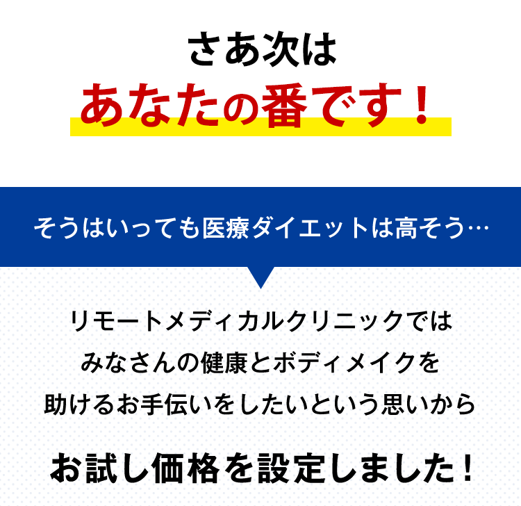 お試し価格を設定しました