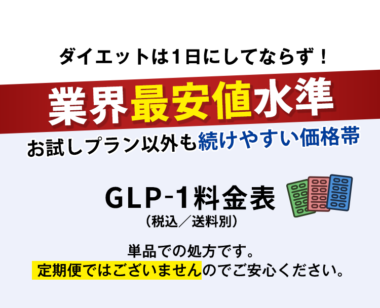 業界最安値水準