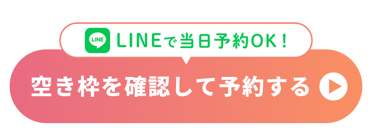空き枠を確認して予約する