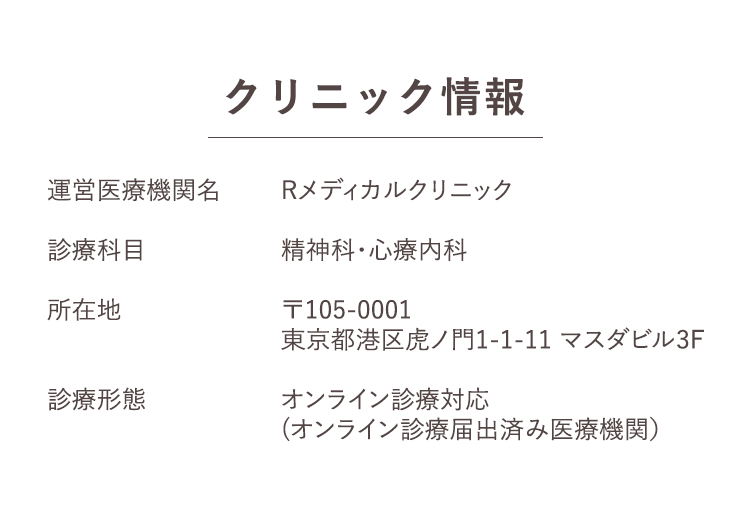 クリニック情報
