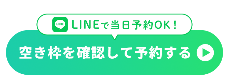 空き枠を確認して予約する