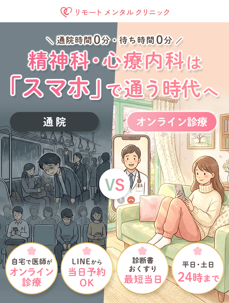 精神科・診療内科は「スマホ」で通う時代へ