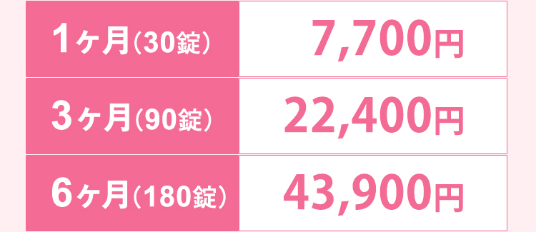 3mg料金表