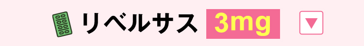 3mgを開く