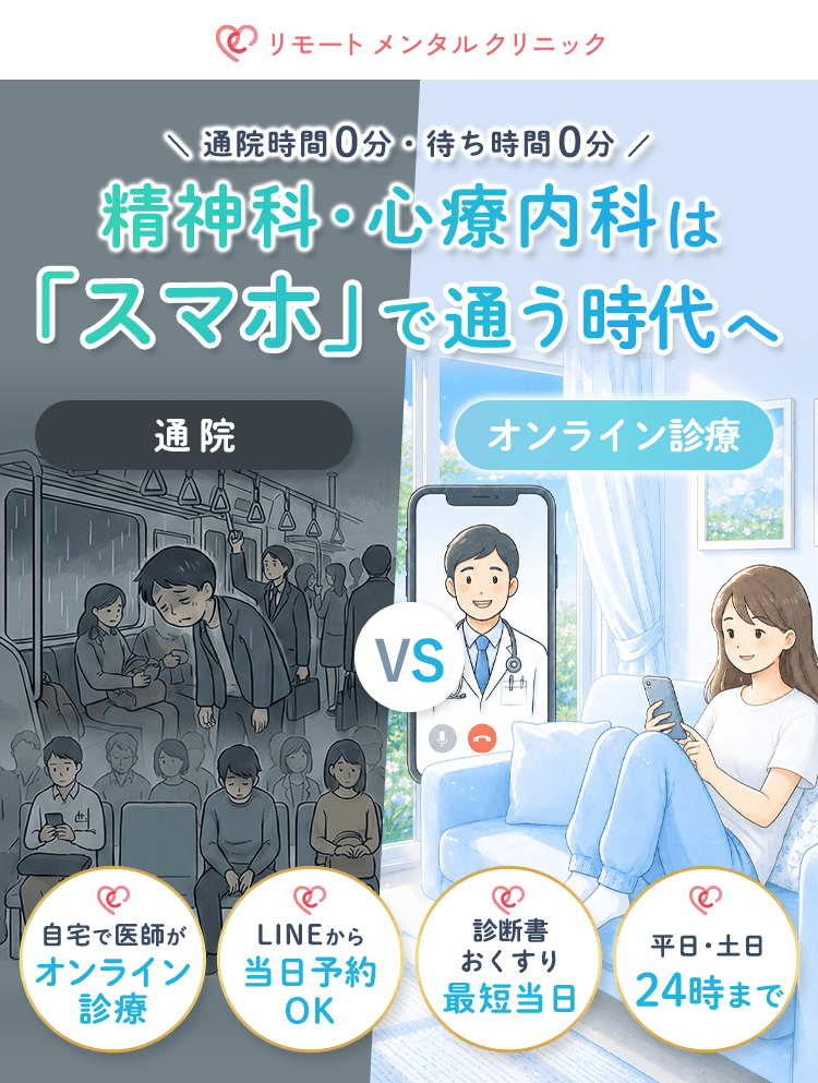 精神科・診療内科は「スマホ」で通う時代へ